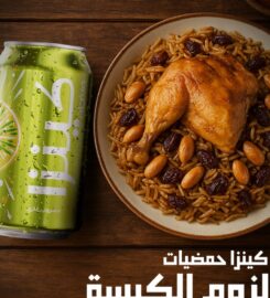 Al Jameel International Co. – Beverages Factory (Kenza)