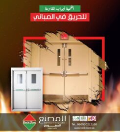 Saudi Factory for emergency doors
