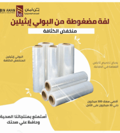 Bin Aman Plastic Industries